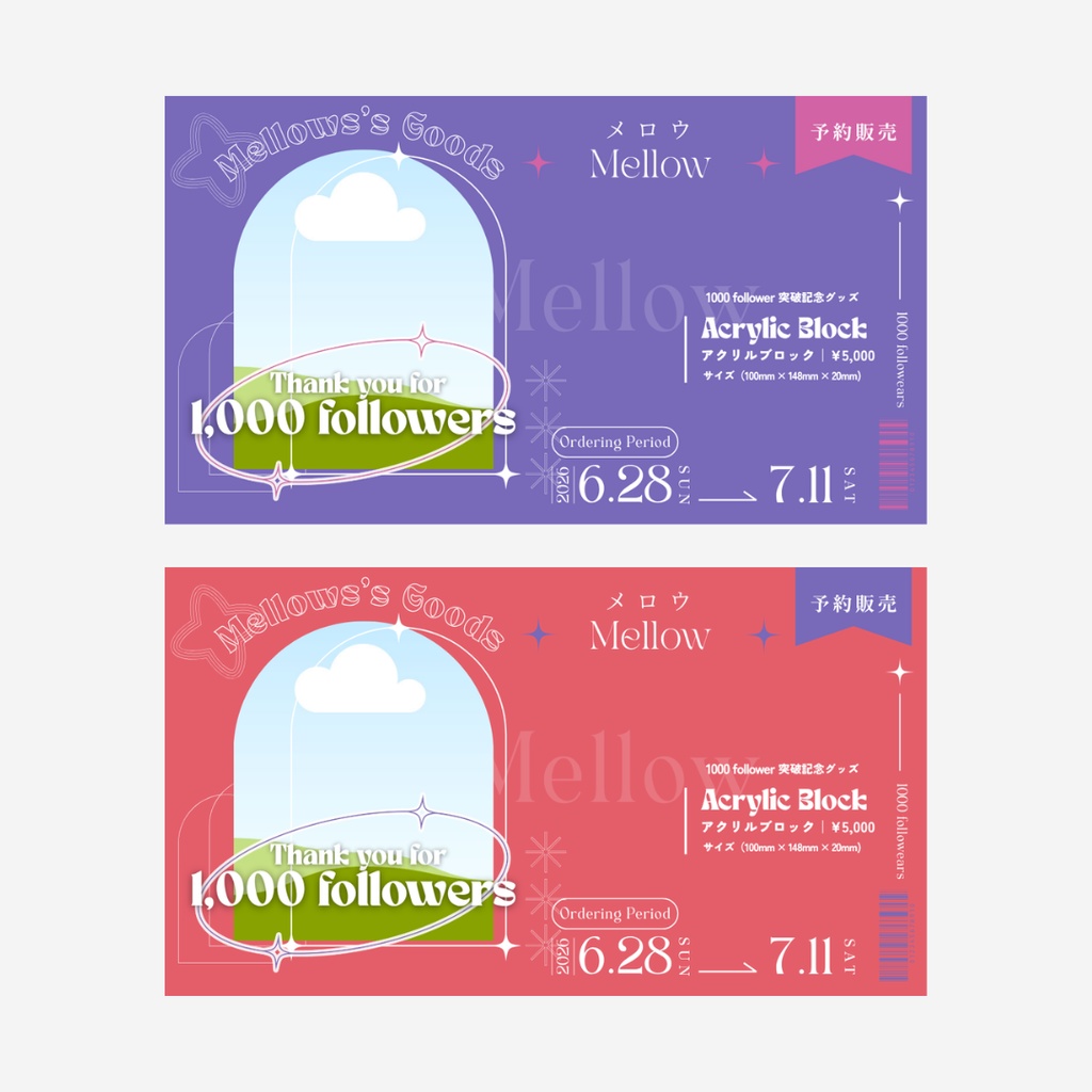 【Canvaで簡単】Vtuber 1000人突破記念グッズ告知テンプレート