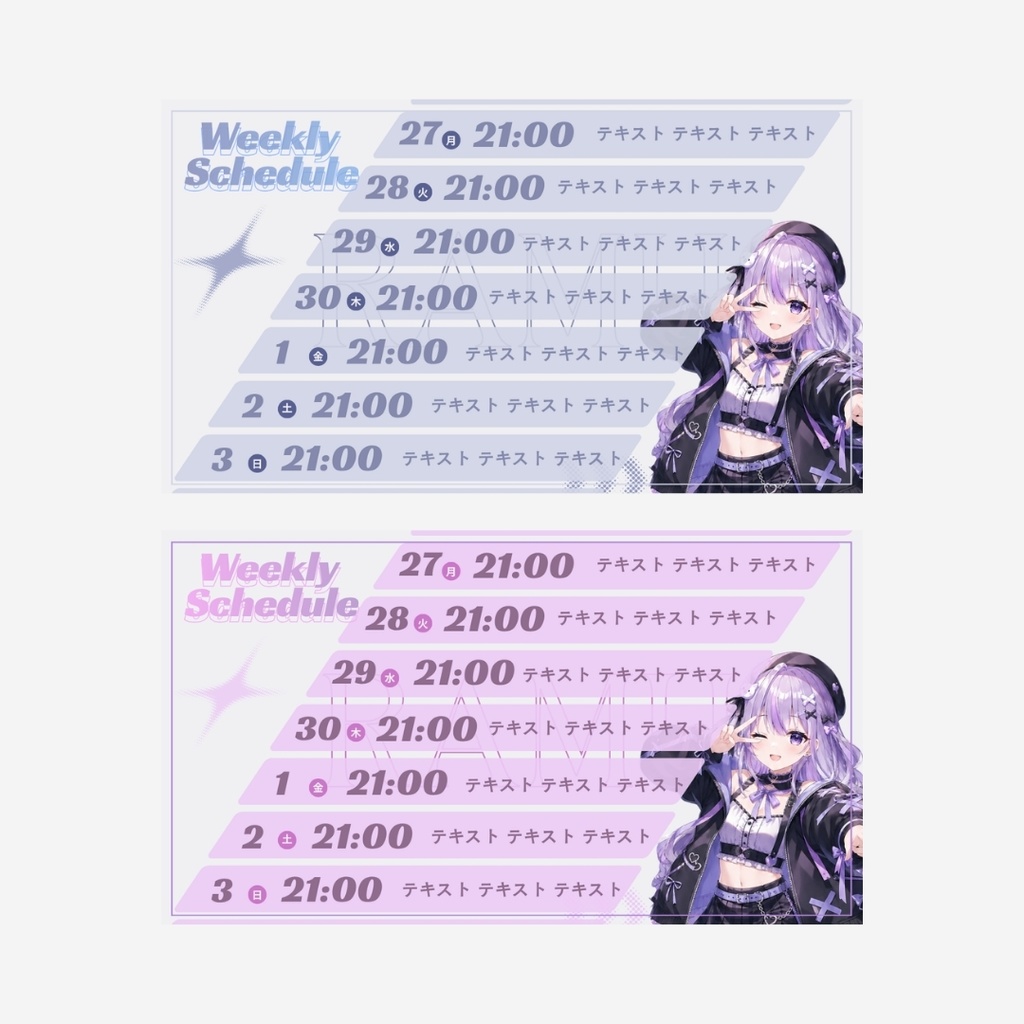 【Canvaで簡単】Vtuber用 週間配信スケジュールテンプレート
