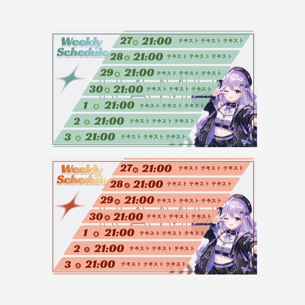 【Canvaで簡単】Vtuber用 週間配信スケジュールテンプレート