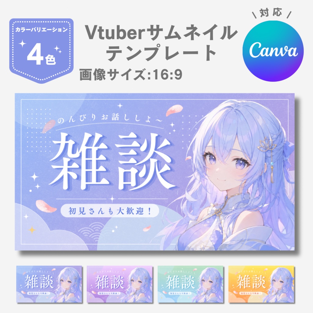 VTuber向け 雑談サムネテンプレート