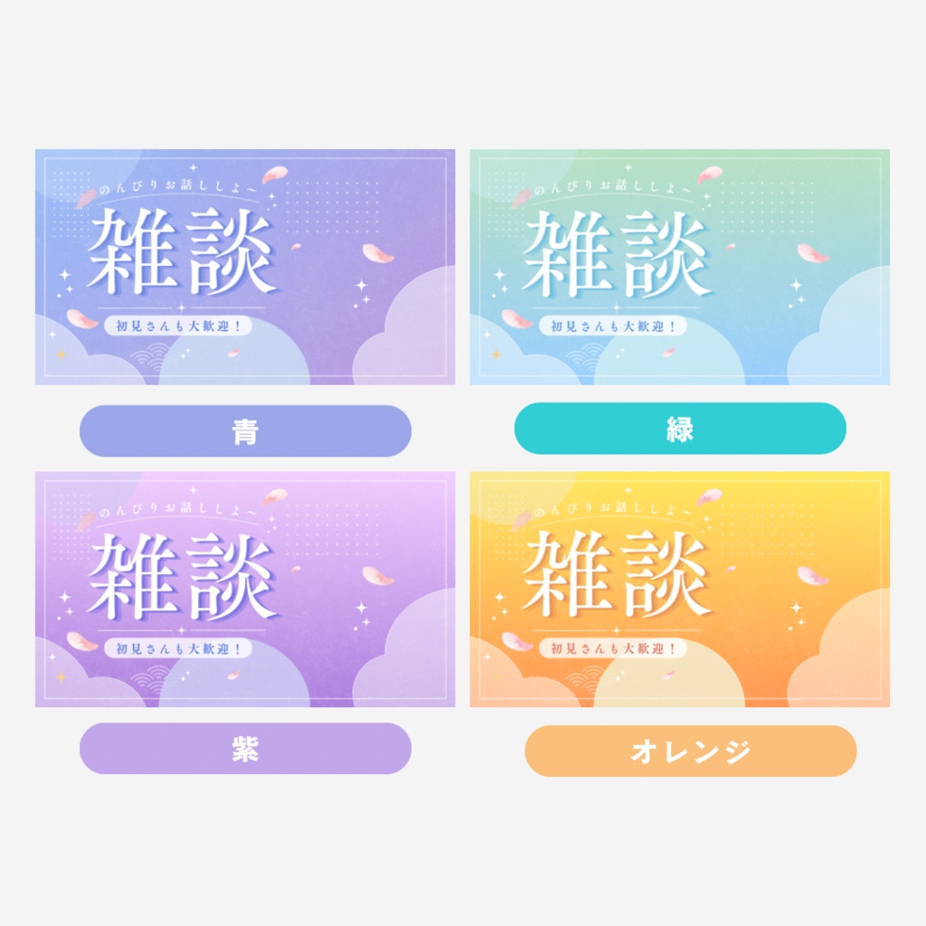 VTuber向け 雑談サムネテンプレート