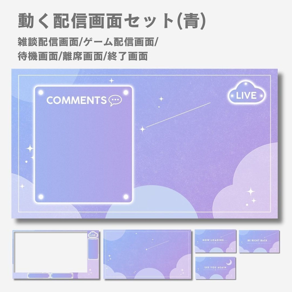 動く配信画面セット(青)