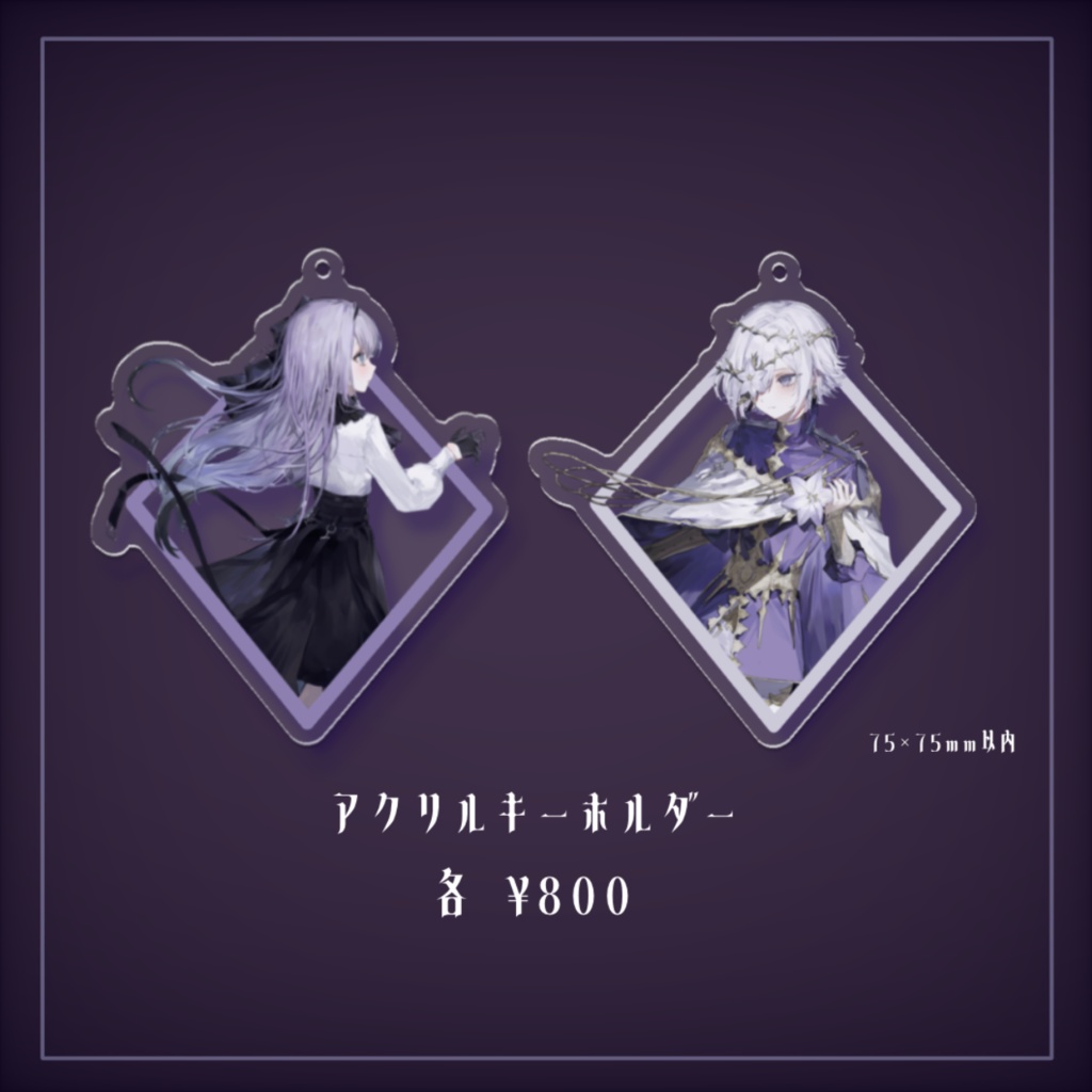 【完全受注生産】或夢 × Layla.コラボアクリルキーホルダー