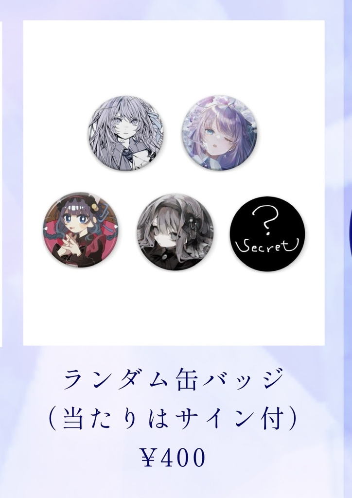 【再販】【2周年記念】或夢 ランダム缶バッジ ( 5種+シークレット ) ＊あたりにはサイン入り