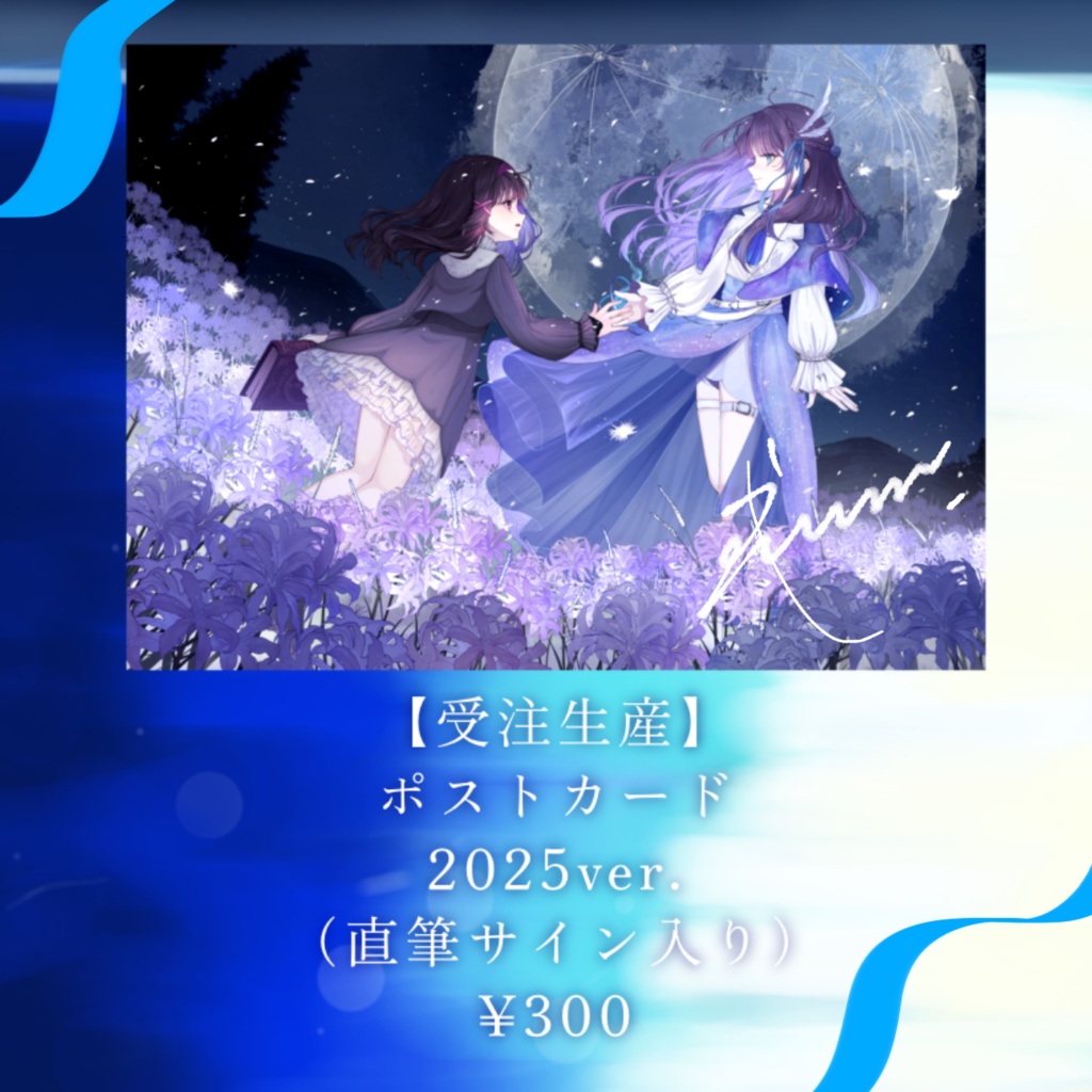 【受注生産】【 期間限定 】【 BIRTHDAY 2025 】ポストカード