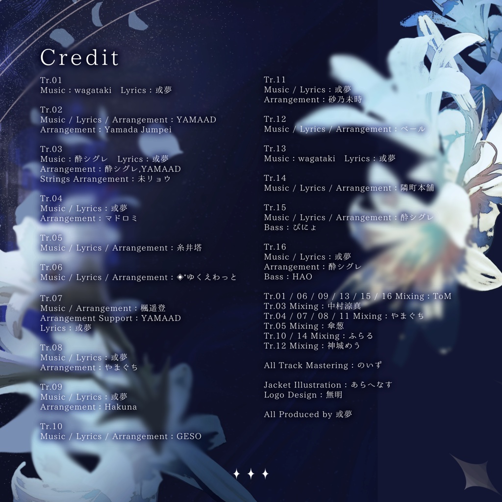或夢 1st Full Album『イマジナリィ・フレンズ』