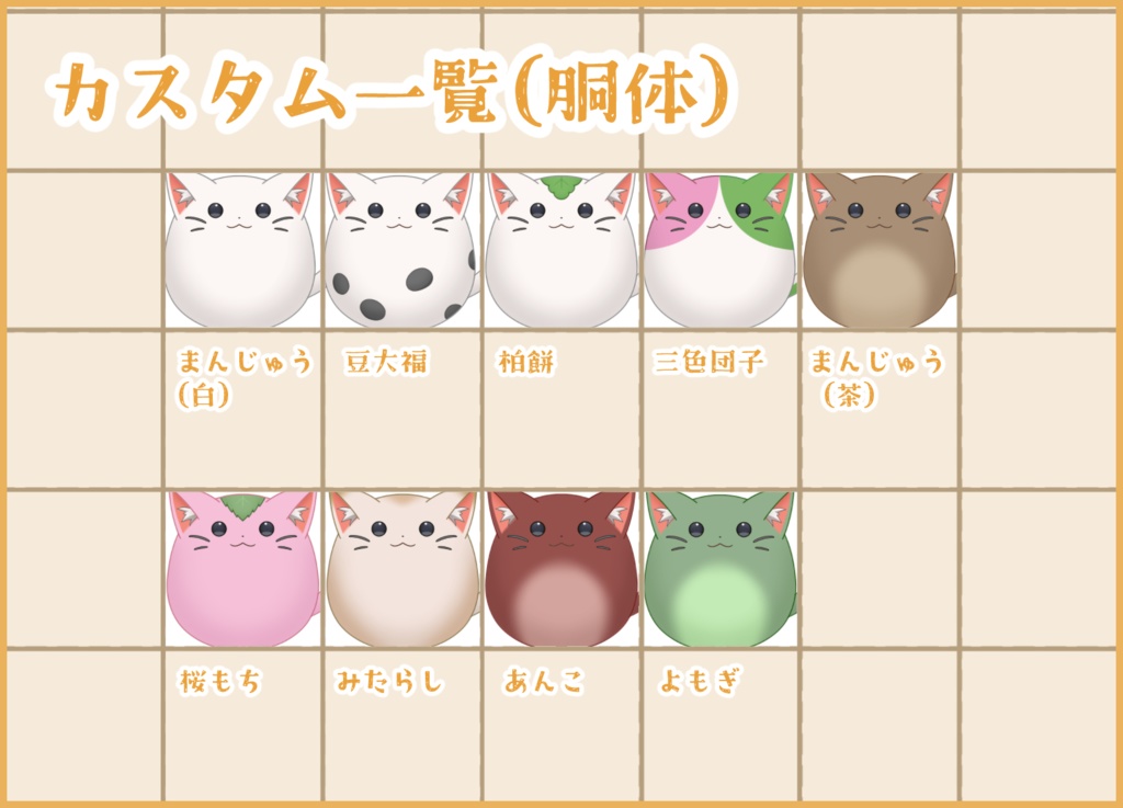 【汎用モデル】和菓子モチーフLive2Dねこモデル【VTS対応】