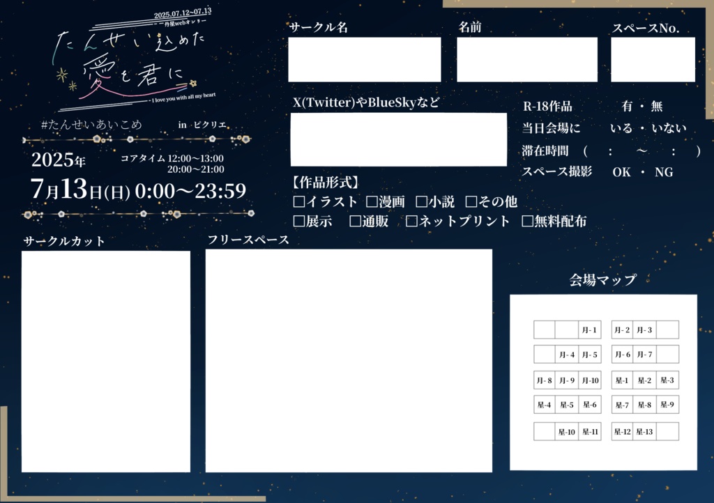 丹星Webオンリー『たんせい込めた愛を君に』参加表明カード
