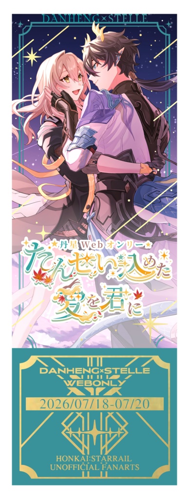 丹星Webオンリー クリアカードチケット