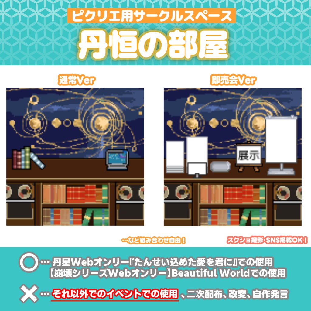 配布サークルスペース「丹恒の部屋」