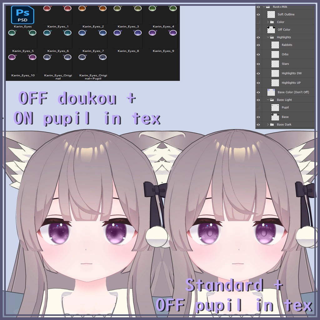 【ラスク+ミルク+カリン】瞳テクスチャ / Rusk+Milk+Karin Eyes texture