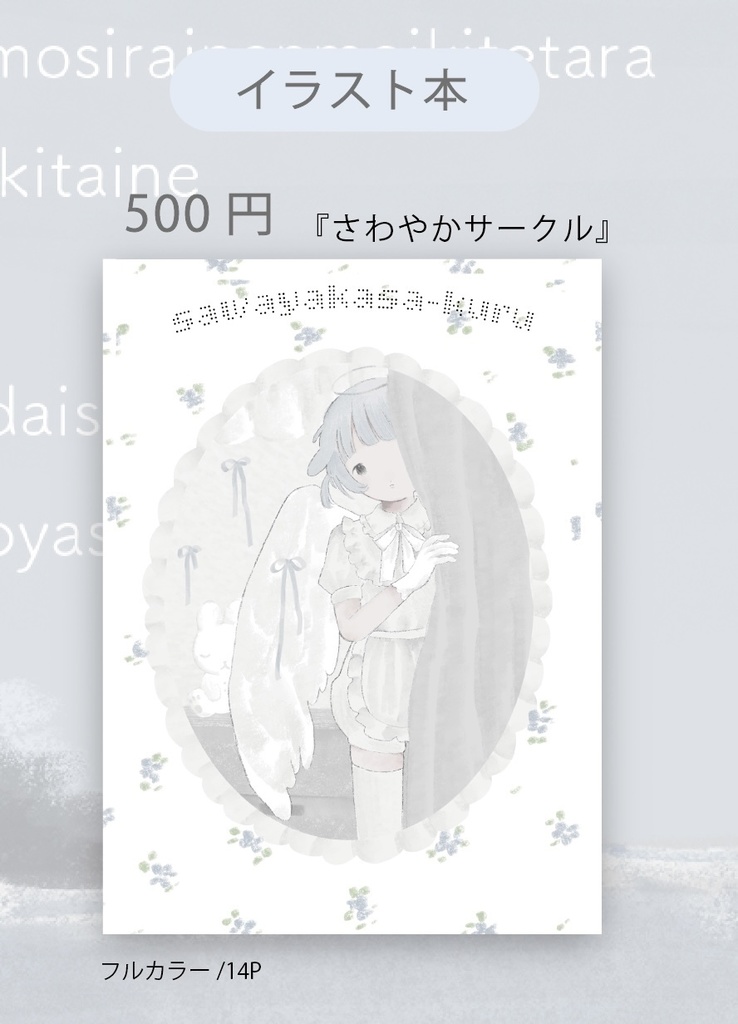 さわやかサークル（イラスト本）