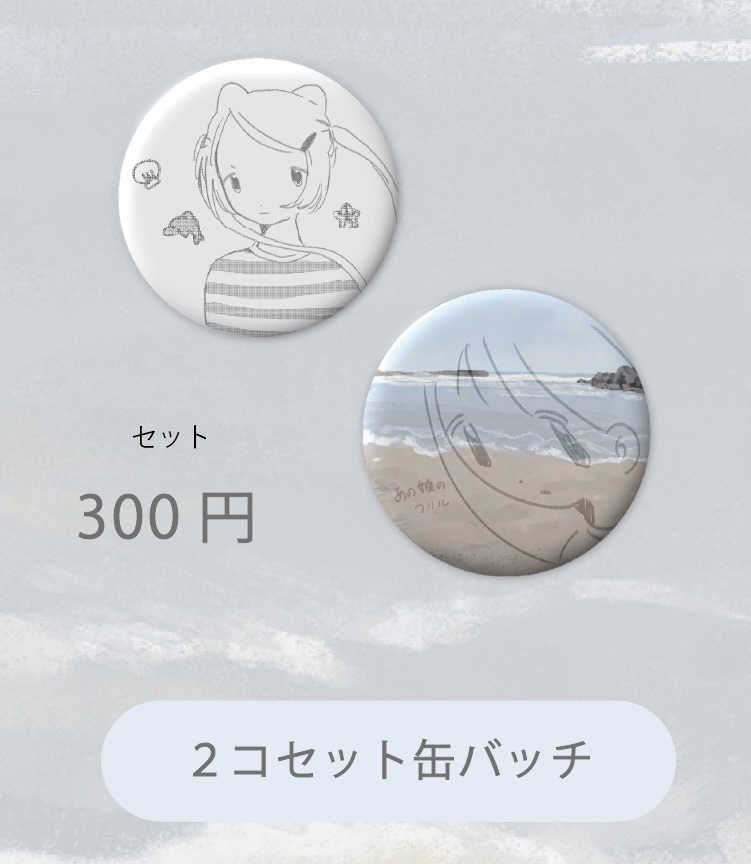 缶バッチセット