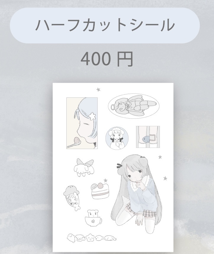 ハーフカットシール