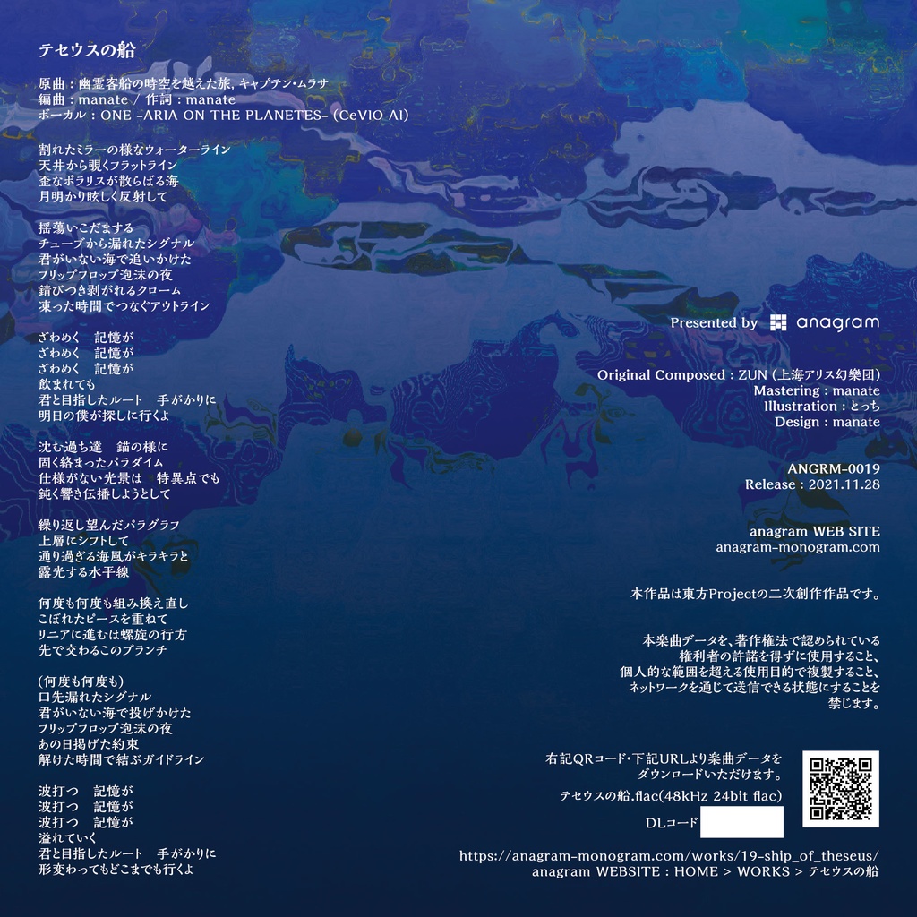テセウスの船(DL版)