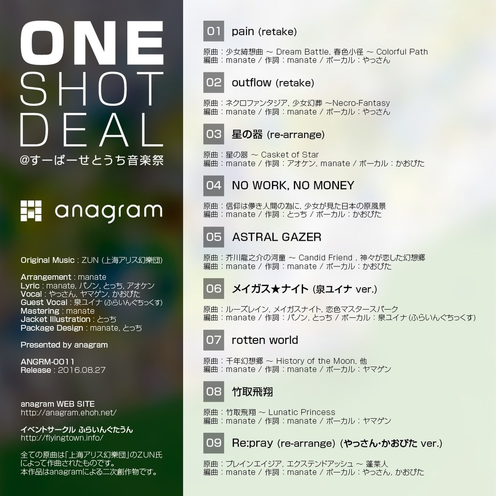 ONE SHOT DEAL(DL版)
