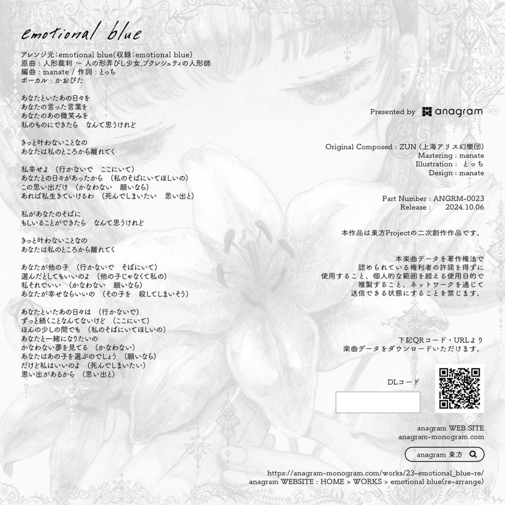 emotional blue(re-arrange)(DL版)