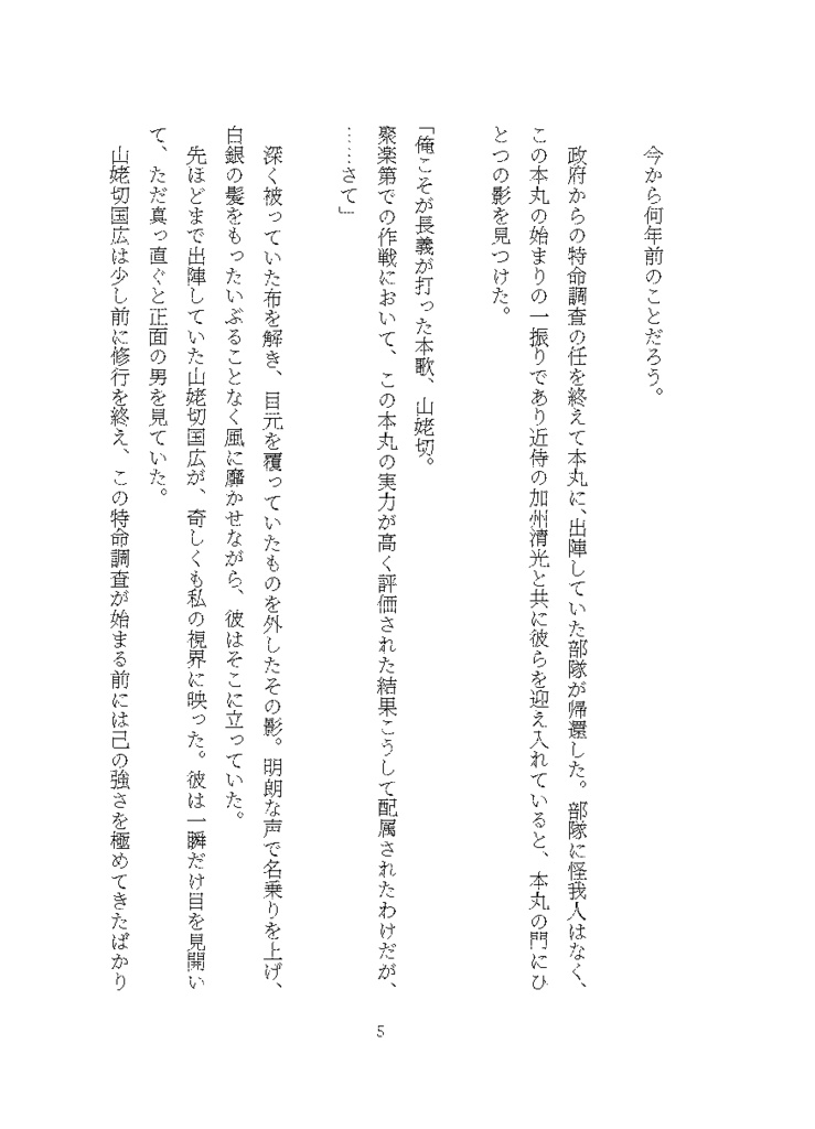 【長義さに(ちょぎさに)】旅、つれづれ