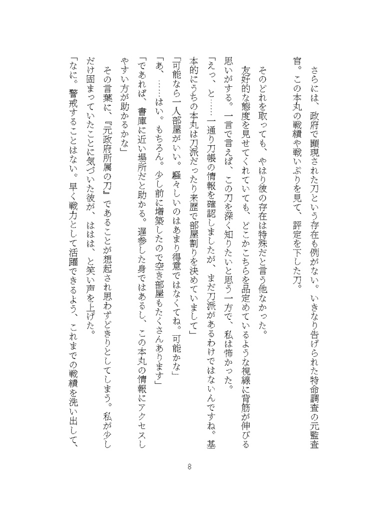 【長義さに(ちょぎさに)】旅、つれづれ