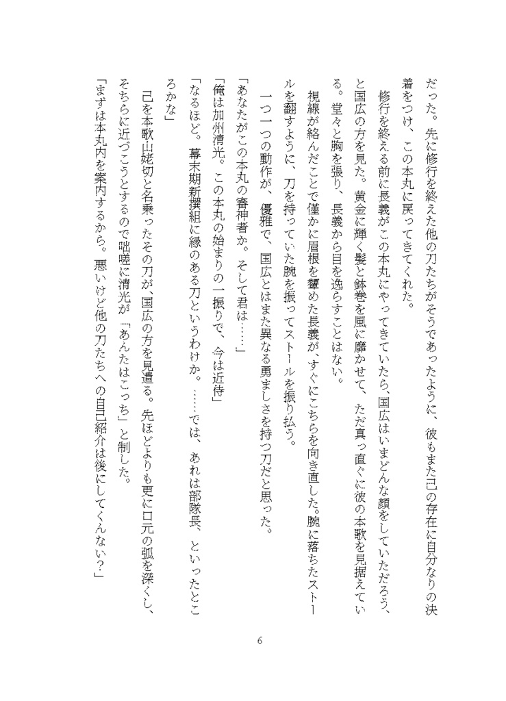 【長義さに(ちょぎさに)】旅、つれづれ