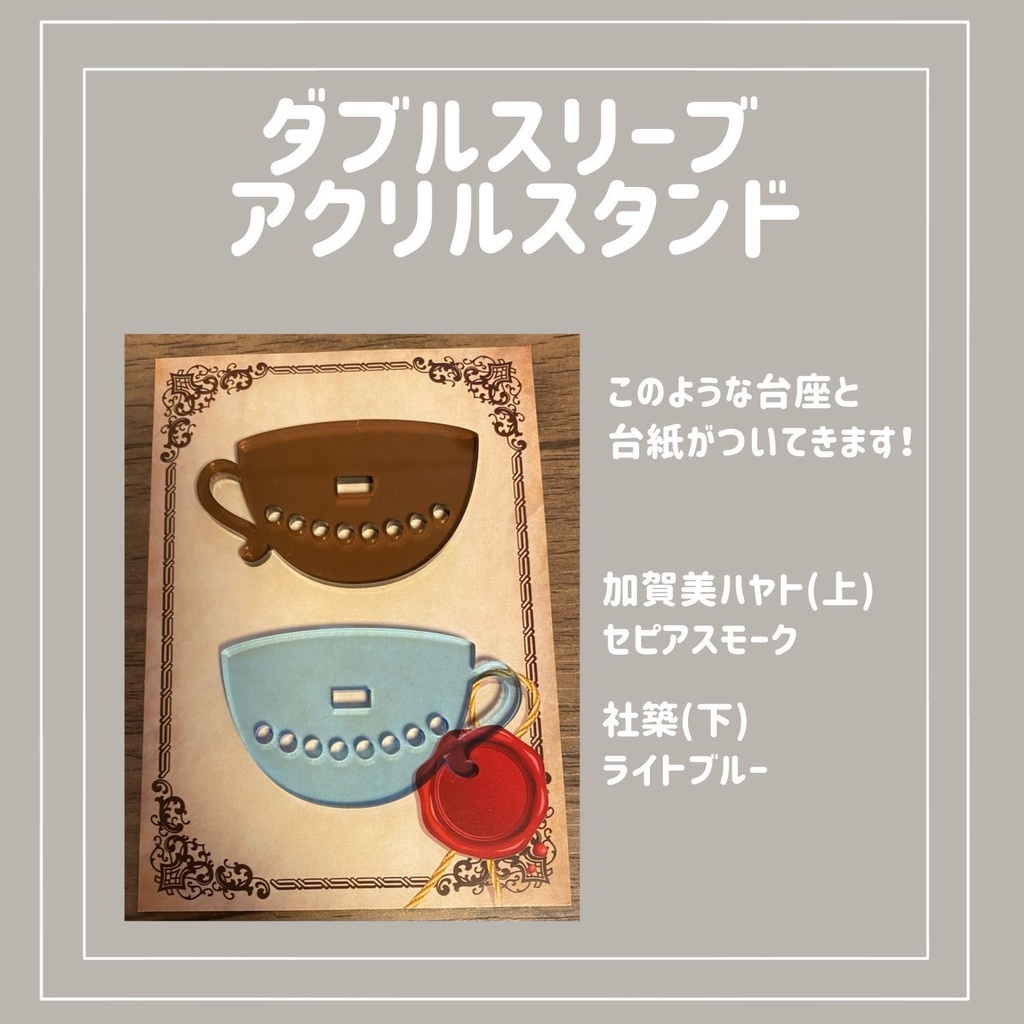 【非公式】ダブルスリーブアクリルスタンド