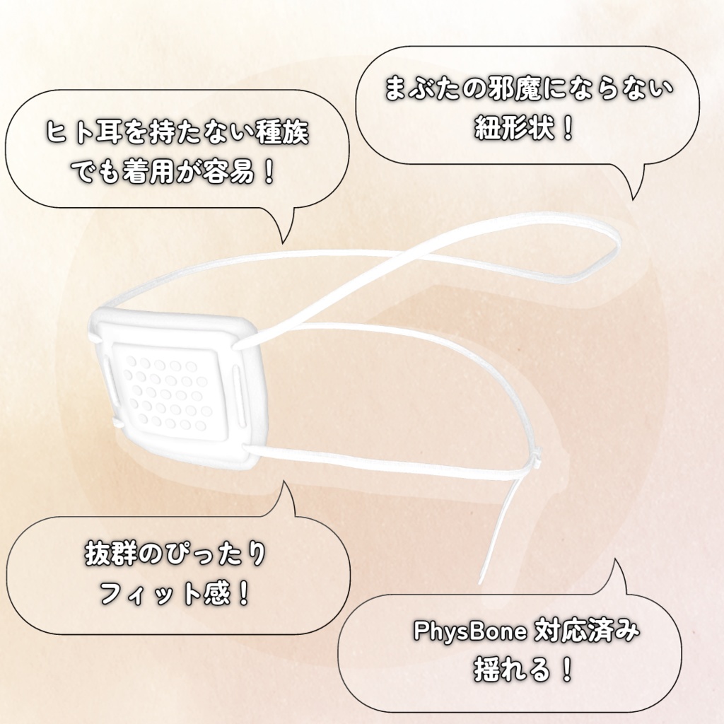 【13アバター対応】医療用眼帯 - Medical Eyepatch