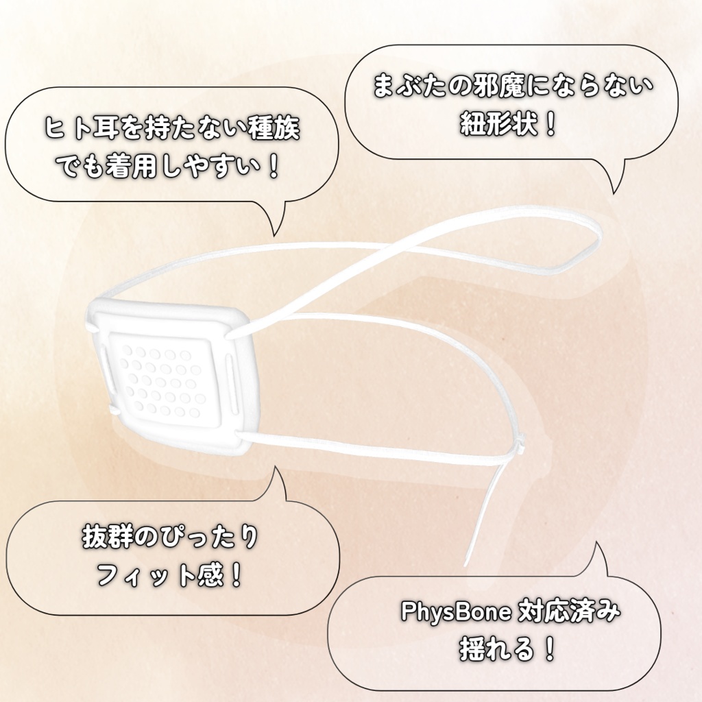 【20アバター対応】医療用眼帯 - Medical Eyepatch