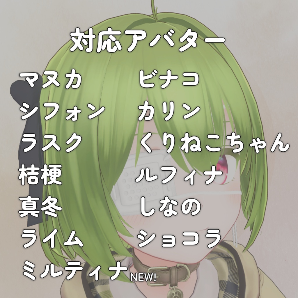 【13アバター対応】医療用眼帯 - Medical Eyepatch