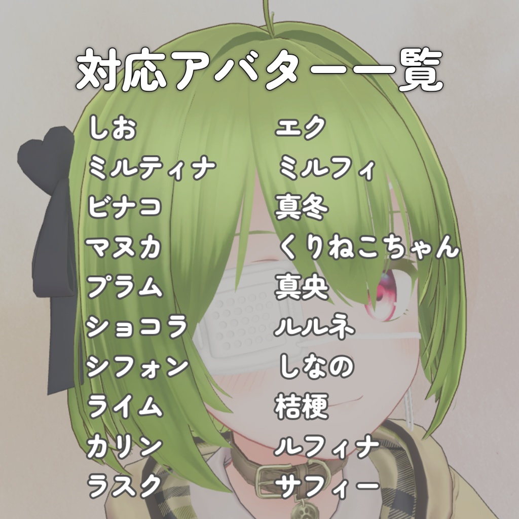 【20アバター対応】医療用眼帯 - Medical Eyepatch