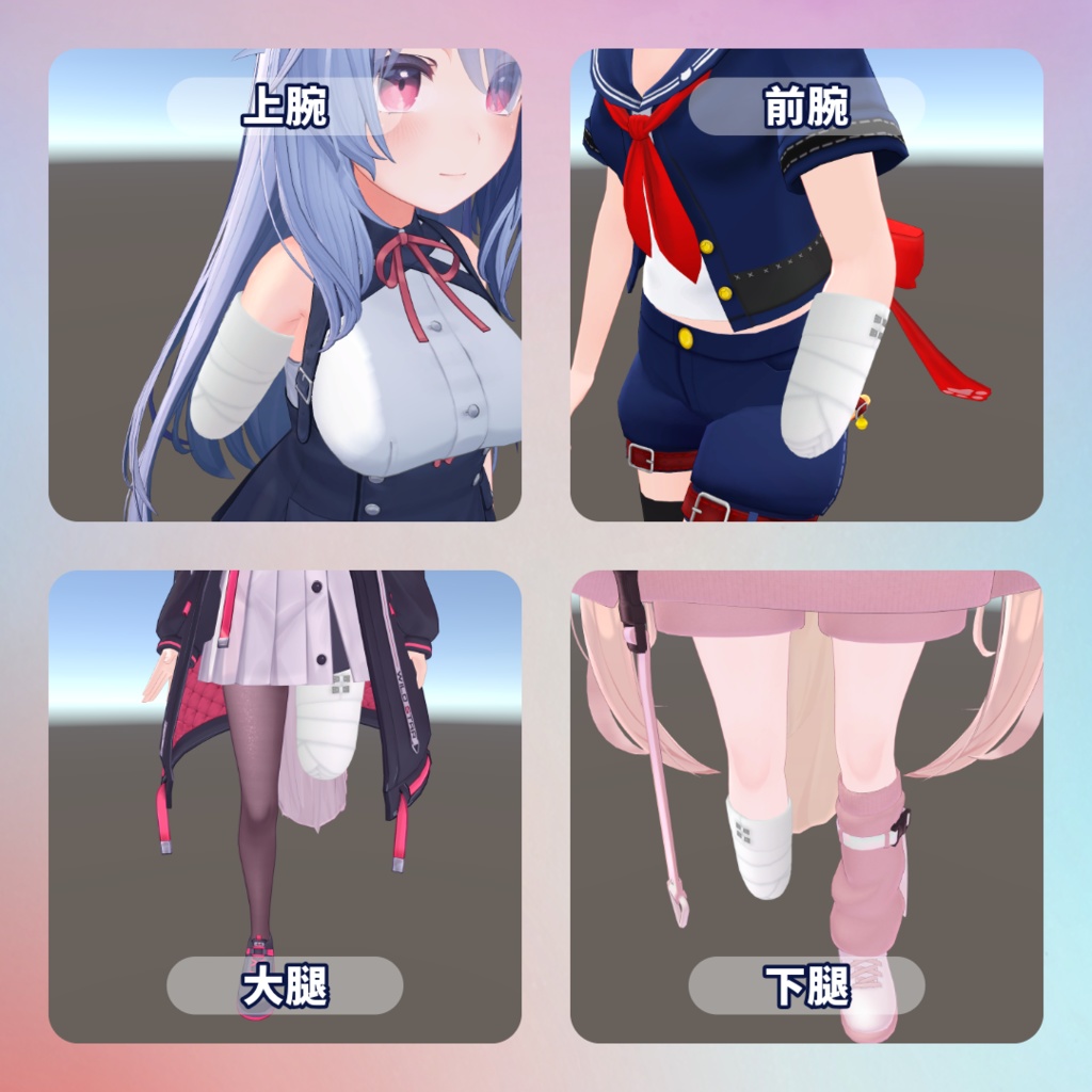 【13アバター対応】欠損ホータイ(断端包帯) - Stump Bandage