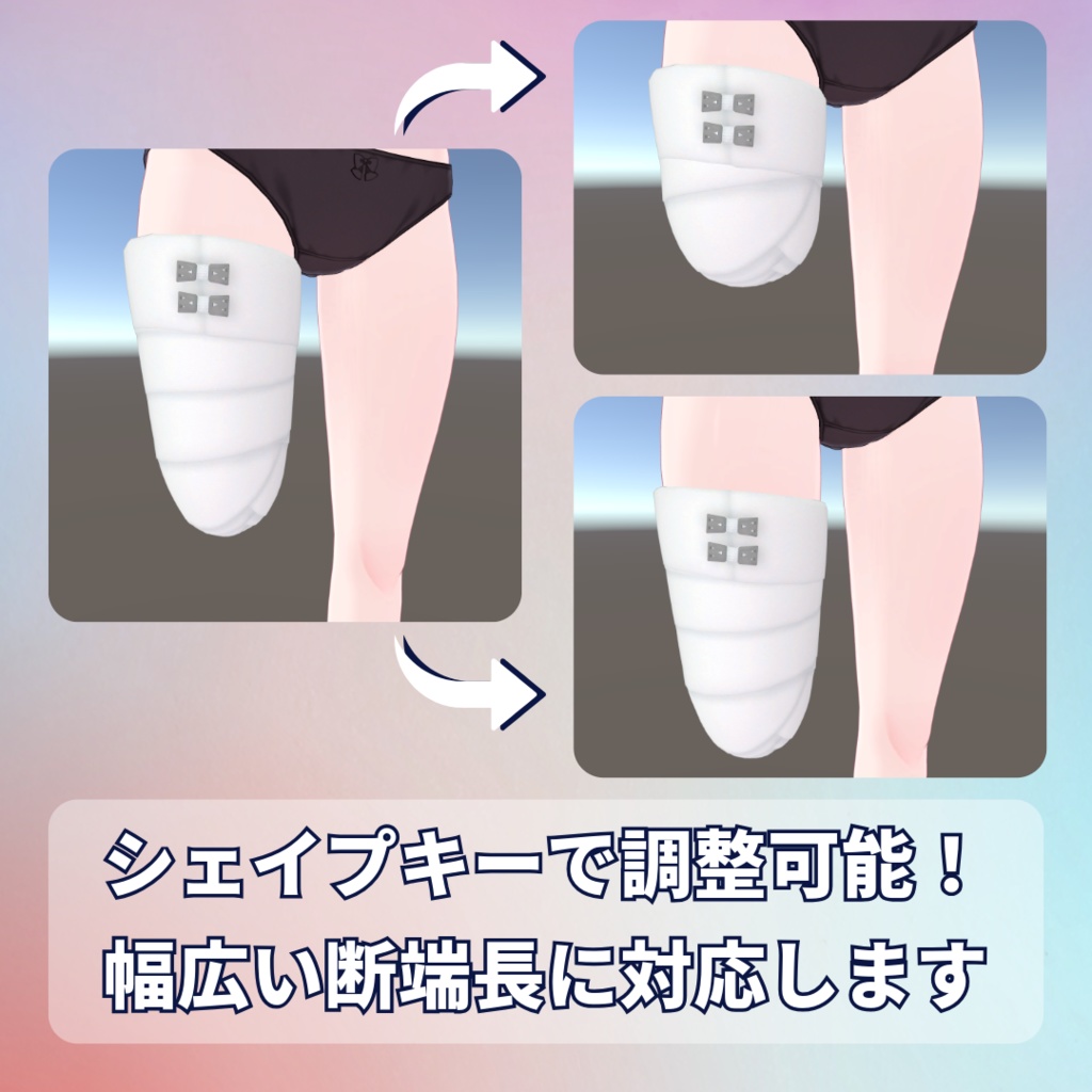 【13アバター対応】欠損ホータイ(断端包帯) - Stump Bandage