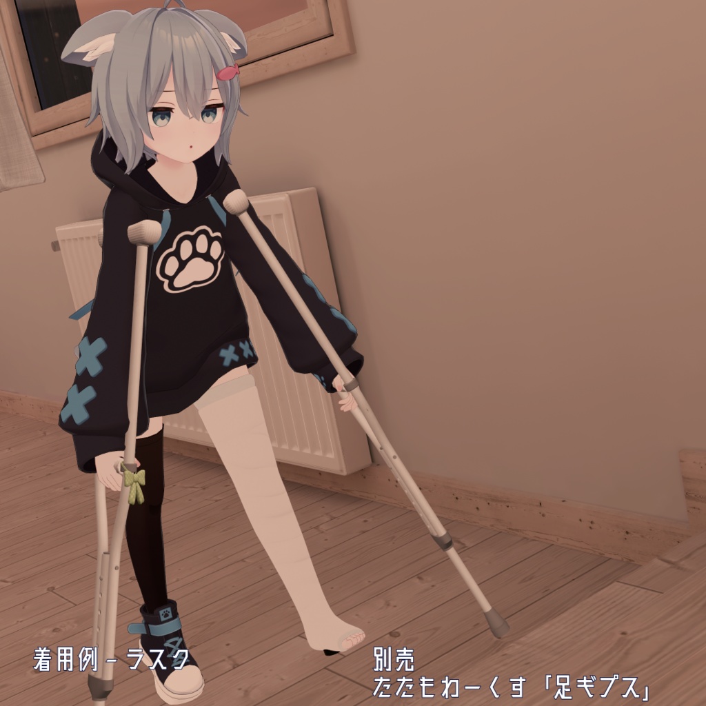 半額セール中!【20アバター対応】歩行アニメーションギミックつき「松葉杖」 - Crutch with walking animation