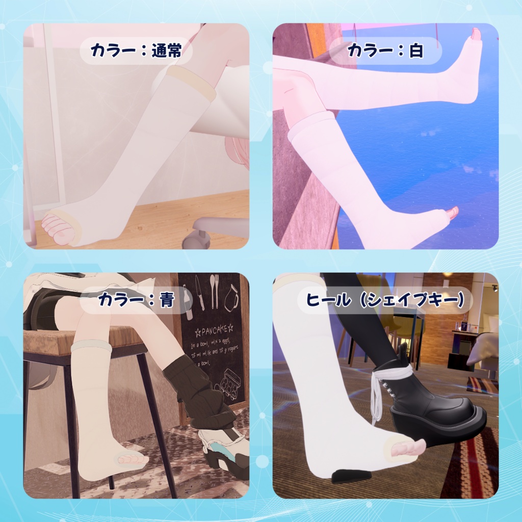 【20アバター対応】足ギプス - Leg Cast