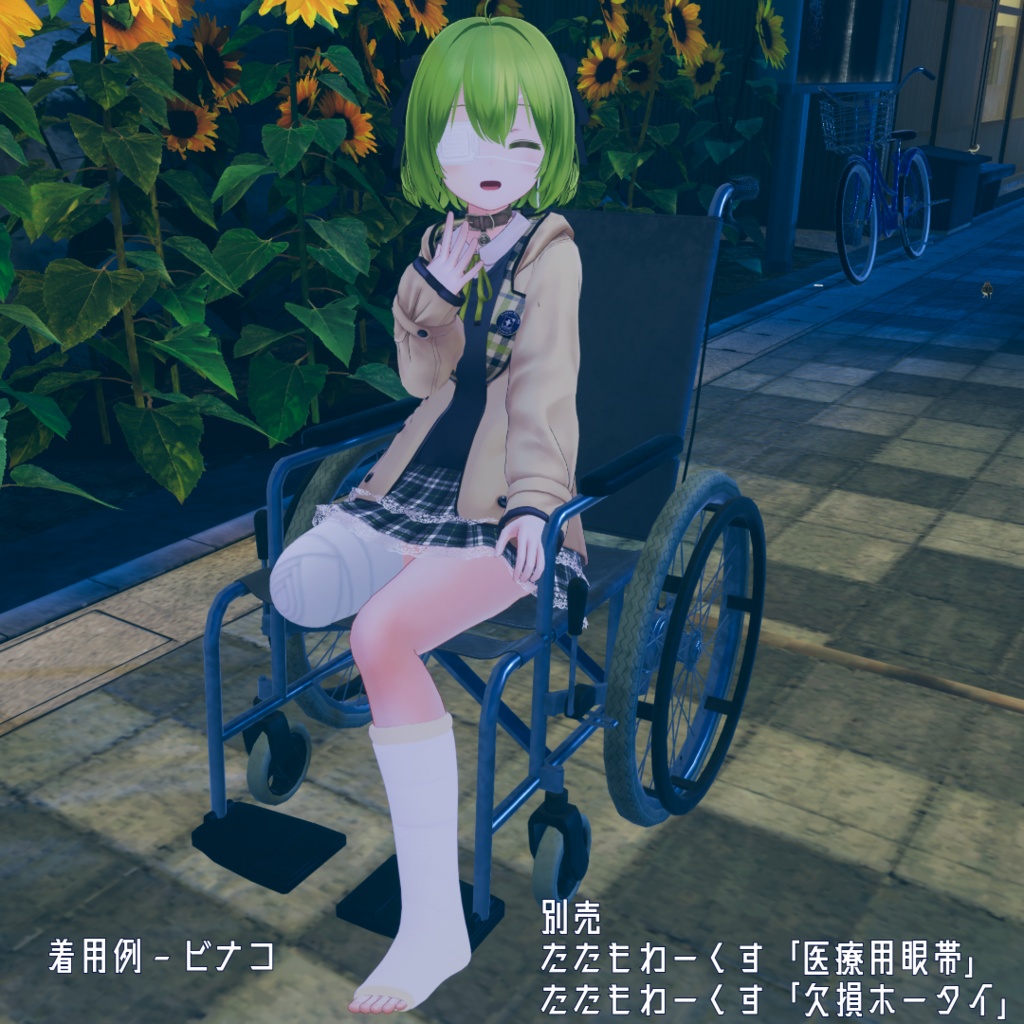 【20アバター対応】足ギプス - Leg Cast