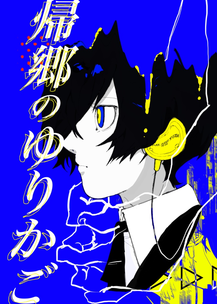 【新刊】帰郷のゆりかご