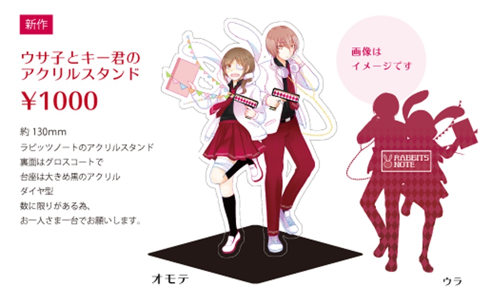 ラビッツノートアクリルスタンド