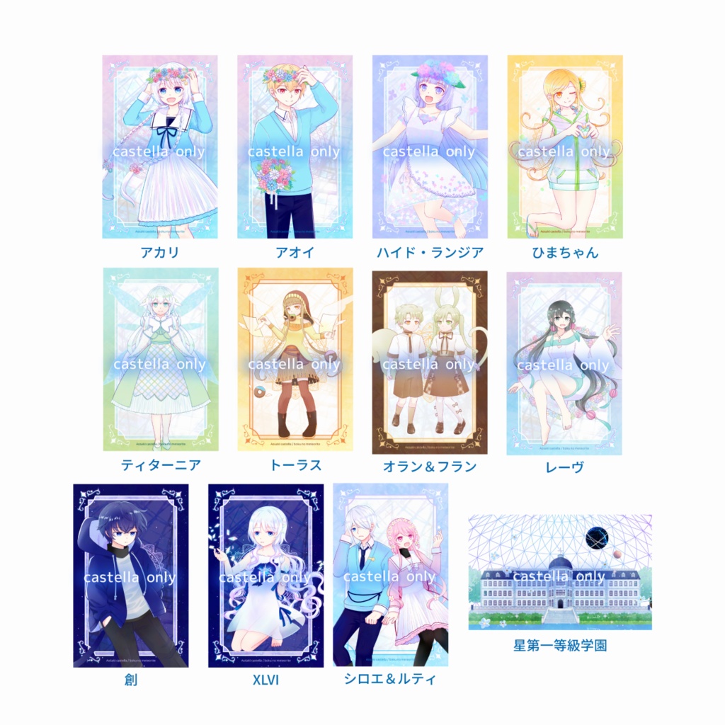 クリアキャラカード