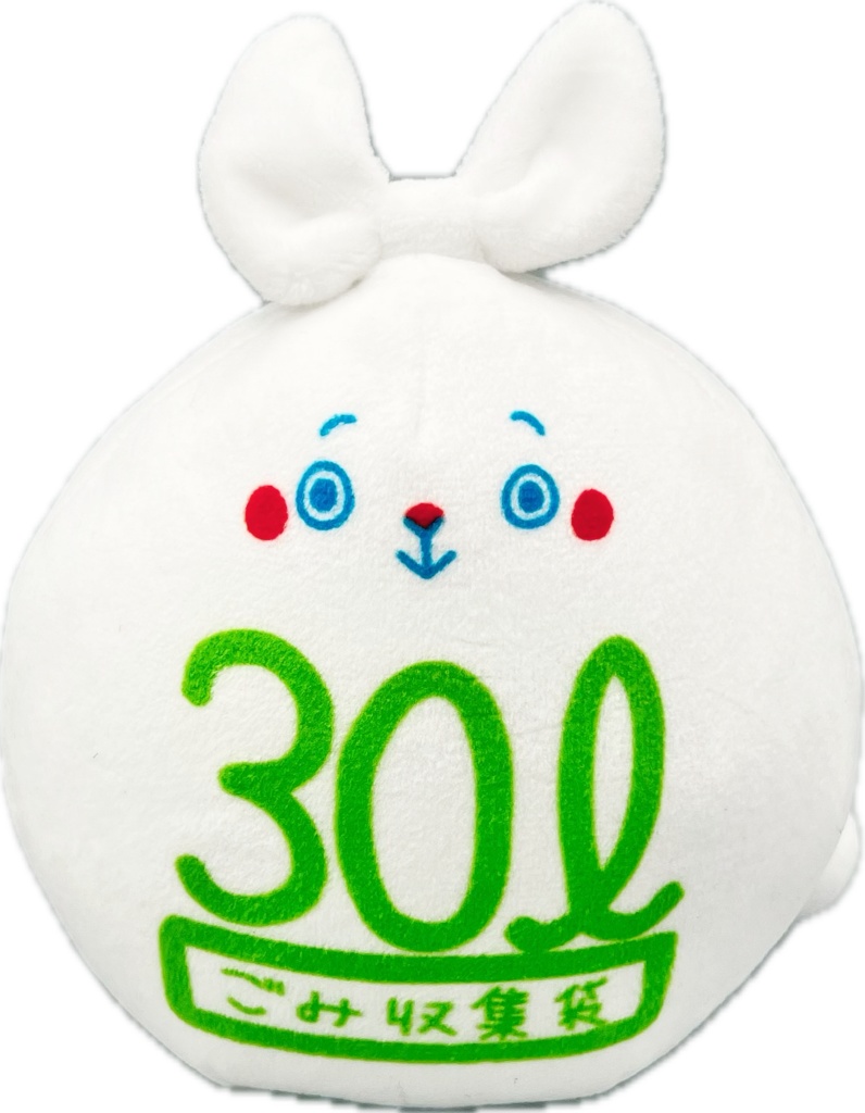 ぽってり！ぬいぐるみ(30リットル)
