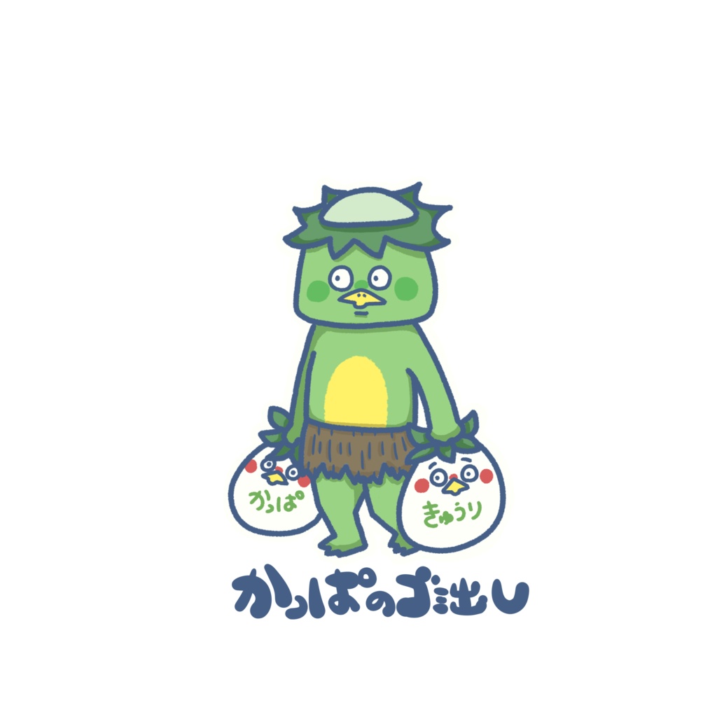 いきものゴミ出しステッカー(河童)