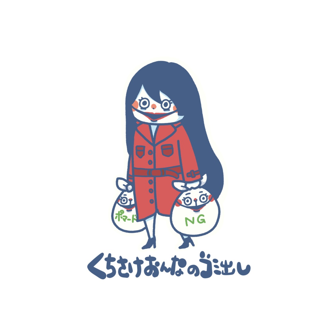 いきものゴミ出しステッカー(口裂け女)