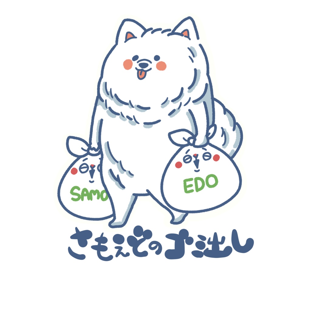 いきものゴミ出しステッカー(サモエド)