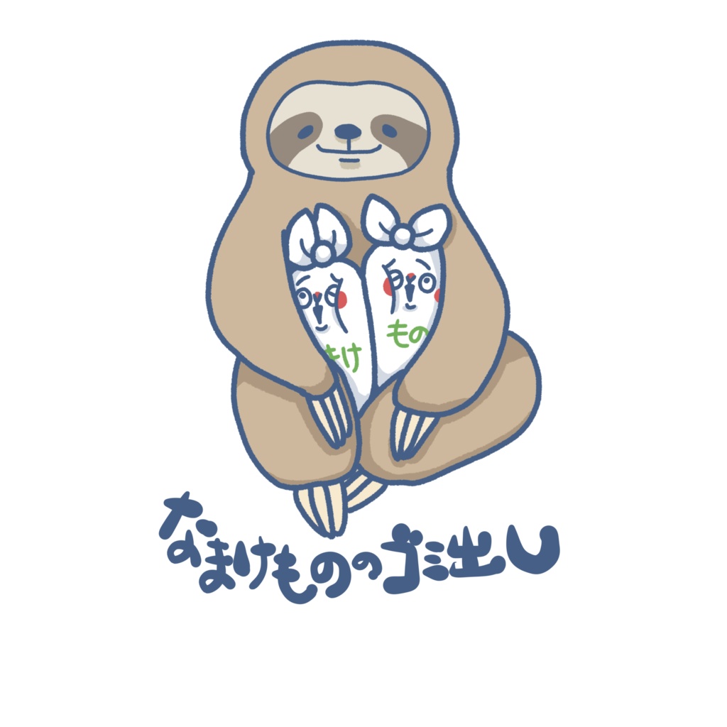 いきものゴミ出しステッカー(ナマケモノ)