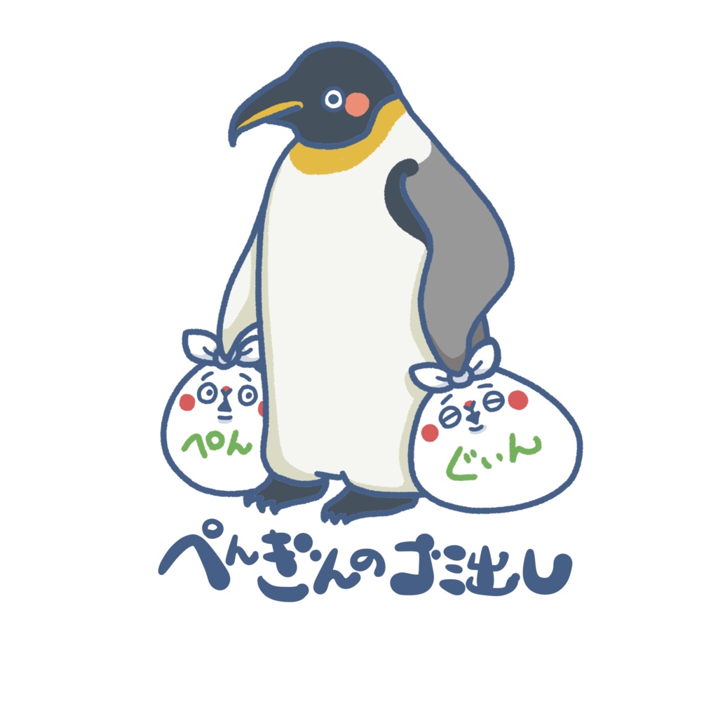 いきものゴミ出しステッカー(ペンギン)
