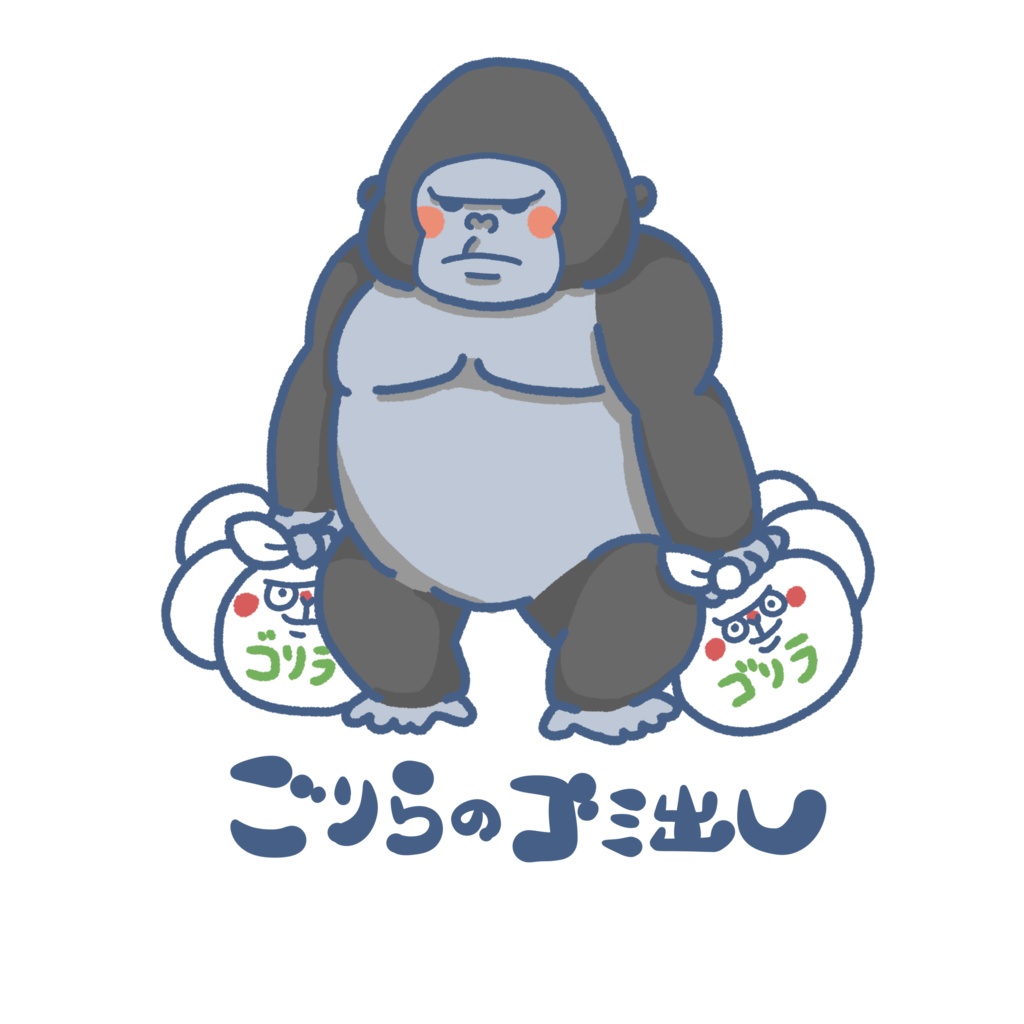 いきものゴミ出しステッカー(ゴリラ)