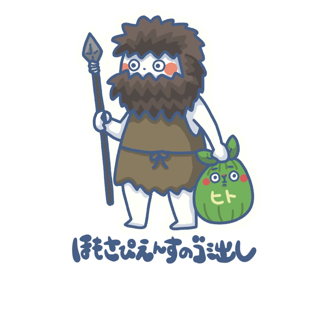 いきものゴミ出しステッカー(ホモサピエンス)