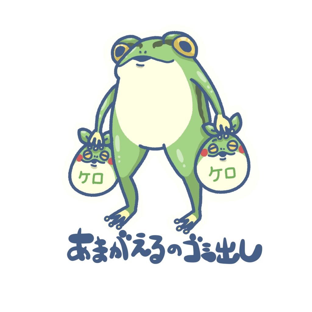 いきものゴミ出しステッカー(アマガエル)