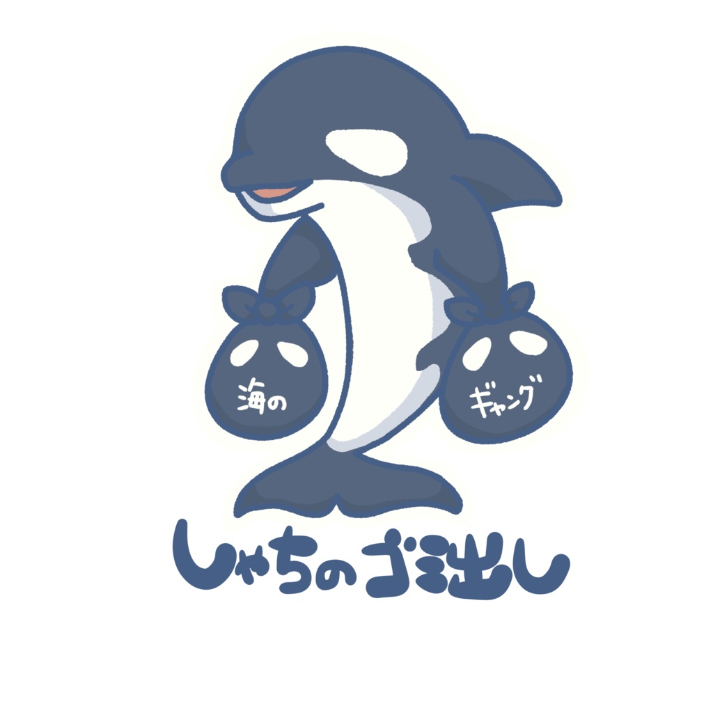 いきものゴミ出しステッカー(シャチ)