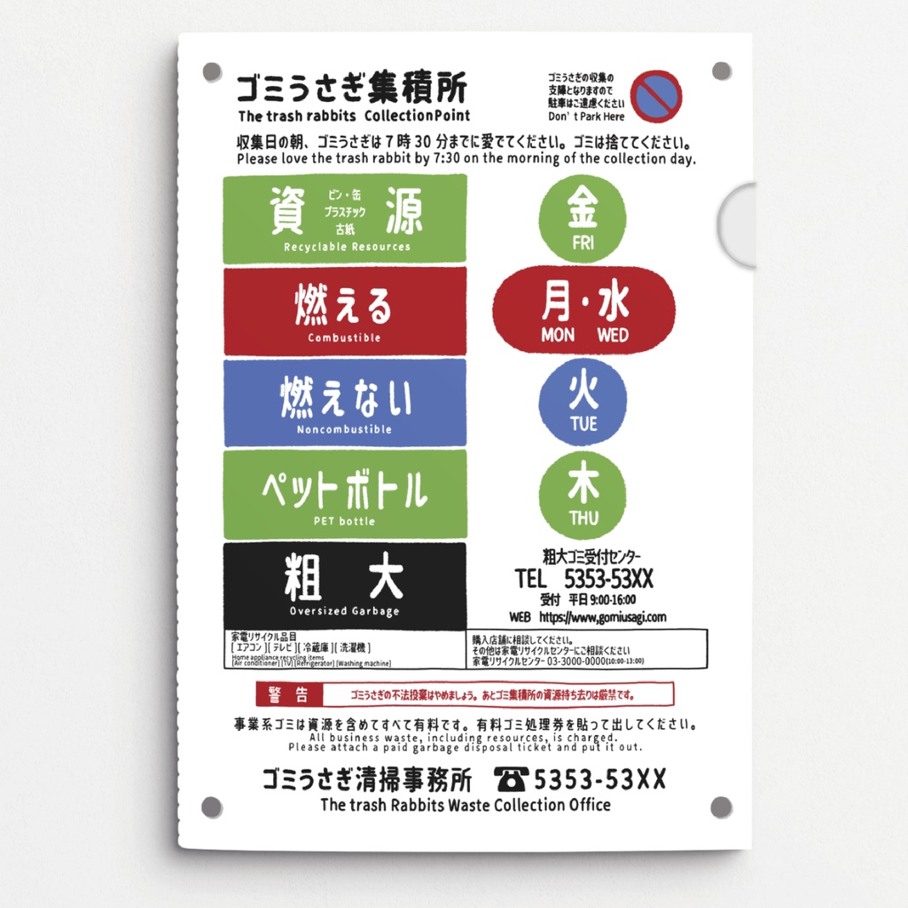 クリアファイル(ごみ集積所看板&ゴミ出しピーポー)