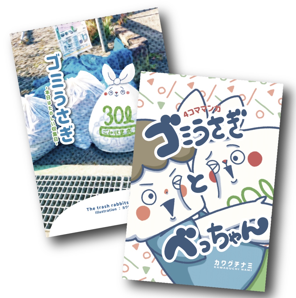【ちょいお得セット売り！】4コマ漫画2冊セット