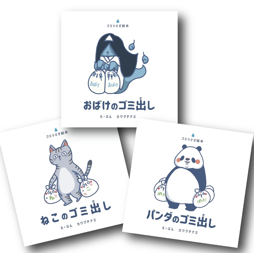 【直筆イラストミニ色紙つき！】絵本3冊セット/ねこ・パンダ・おばけ